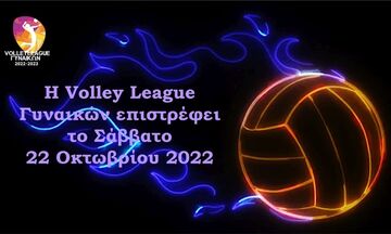 Ξεκινά το Σάββατο 22 Οκτωβρίου η Volley League  γυναικών, την Κυριακή Ολυμπιακός-ΑΕΚ