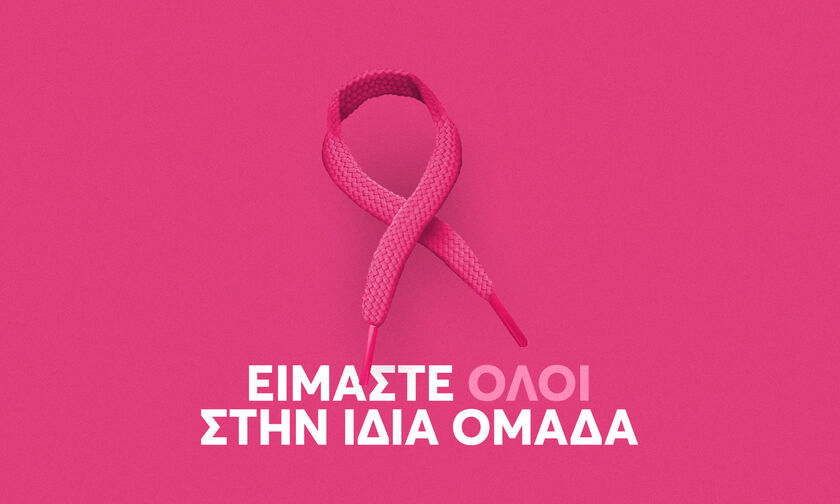 ΟΦΗ: Δράσεις για την πρόληψη και την ενημέρωση για την καταπολέμηση του καρκίνου του μαστού