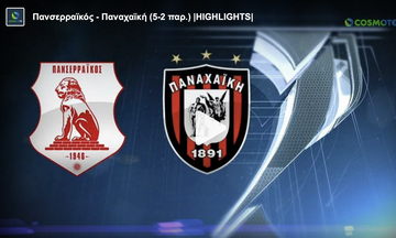 Πανσερραϊκός - Παναχαϊκή (5-2 παρ.) |HIGHLIGHTS|