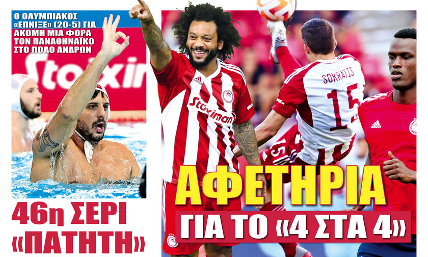 ΑΦΕΤΗΡΙΑ ΓΙΑ ΤΟ «4 ΣΤΑ 4»