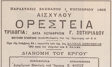 Τα Ορεστειακά: η αυλαία, η δημοτική και τα θύματα