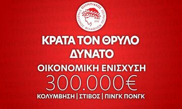 Ολυμπιακός: «Κράτα τον Θρύλο Δυνατό»