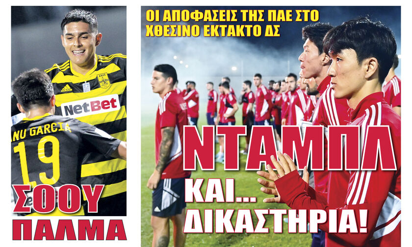 ΝΤΑΜΠΛ KAI… ΔΙΚΑΣΤΗΡΙΑ!