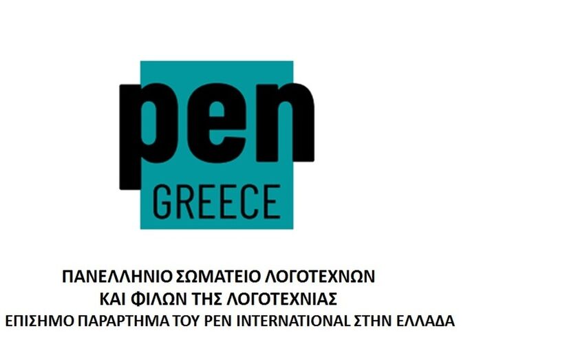 Παραπομπή του Βασίλη Παπαθεοδώρου στο Πειθαρχικό του σωματείου Pen Greece