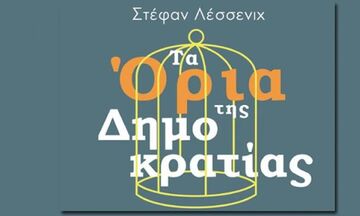 «Τα Όρια της Δημοκρατίας - Η συμμετοχή ως διανεμητικό πρόβλημα»