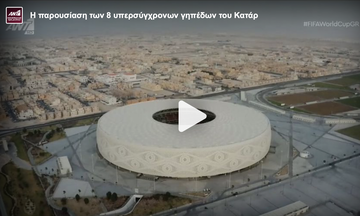 Η παρουσίαση των 8 υπερσύγχρονων γηπέδων του Κατάρ