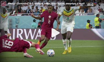Κατάρ - Σενεγάλη | 0-1, ολέθριο λάθος στην άμυνα, σκοράρει ο Ντιά!