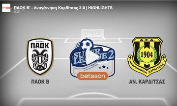 ΠΑΟΚ Β' - Αναγέννηση Καρδίτσας 2-0 | HIGHLIGHTS