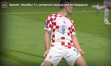 Κροατία - Καναδάς | 1-1, εκπληκτικό τελείωμα από τον Κράμαριτς!