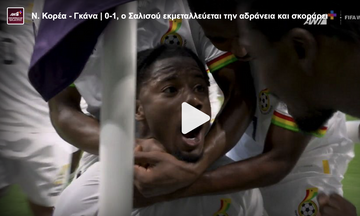 Ν. Κορέα - Γκάνα | 0-1, ο Σαλισού εκμεταλλεύεται την αδράνεια και σκοράρει