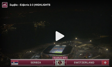 Σερβία - Ελβετία 2-3 |HIGHLIGHTS