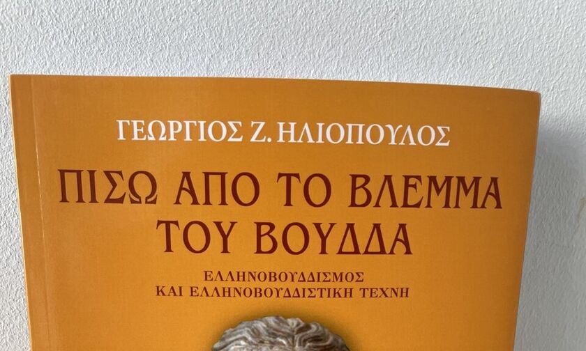 Πίσω από το βλέμμα του Βούδδα - Γ. Ηλιόπουλος (εκδόσεις Τάλως)