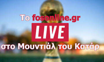 LIVE: Μουντιάλ 2022 - Κατάρ (γκολ, score, highlights)