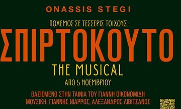 Το Σπιρτόκουτο παίρνει παράταση...
