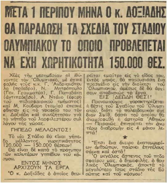 neo gipedo olympiakou 150.000 theseon 2 6 1966