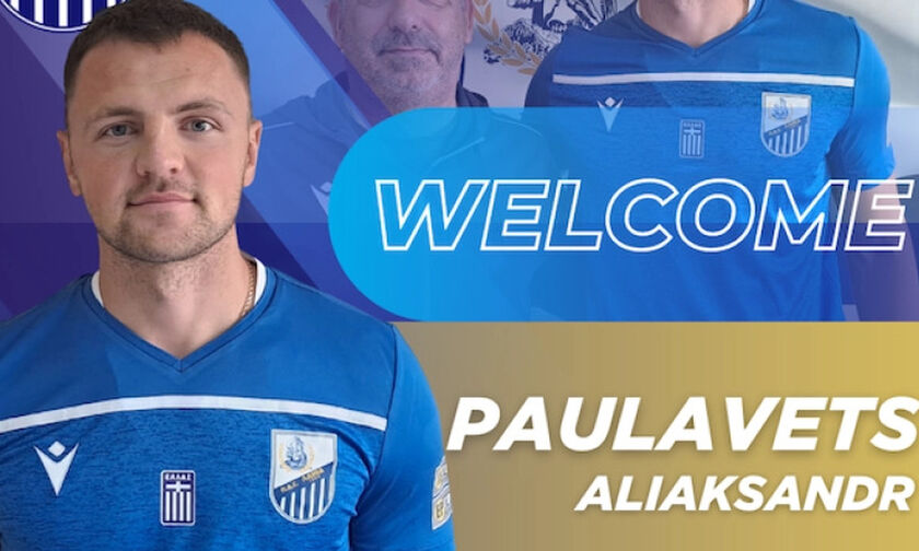 Λαμία: Ανακοίνωσε τον Παουλάβετς