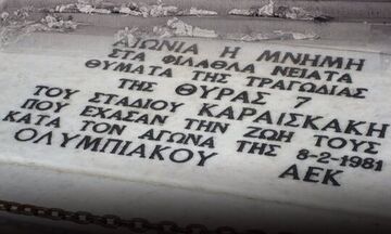 ΑΕΚ για την τραγωδία της Θύρας 7: «Αθάνατοι»