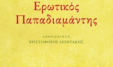 Tα ερωτικά του Παπαδιαμάντη