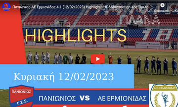 Πανιώνιος-ΑΕ Ερμιονίδας 4-1: Highlights 