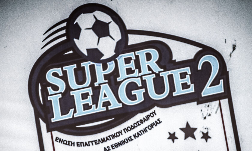 Super League 2: Παραμένει το λουκέτο στο πρωτάθλημα