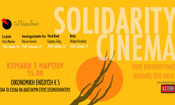 Solidarity Cinema: Πάμε κινηματογράφο, Βοηθάμε τους λαούς - Αλληλεγγύη στους Σεισμόπληκτους
