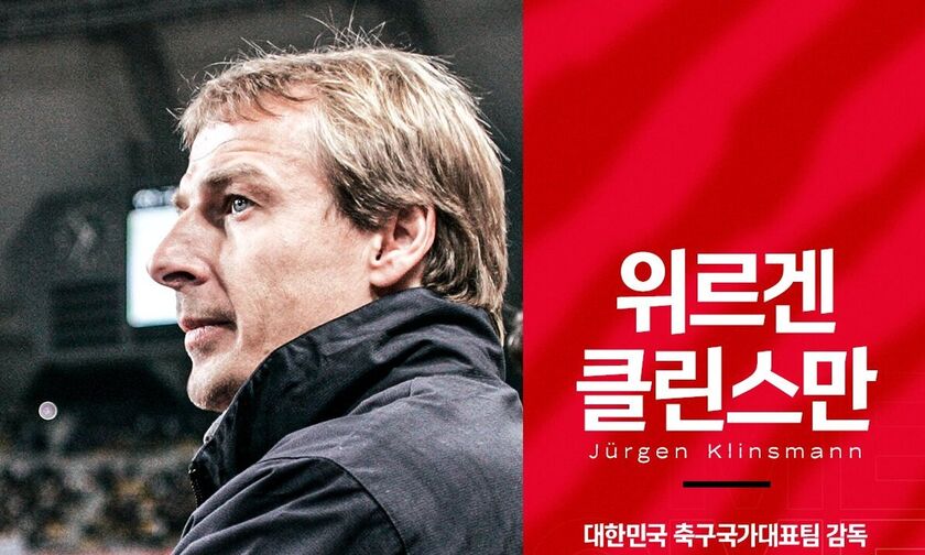 Νότια Κορέα: Νέος προπονητής ο Κλίνσμαν 