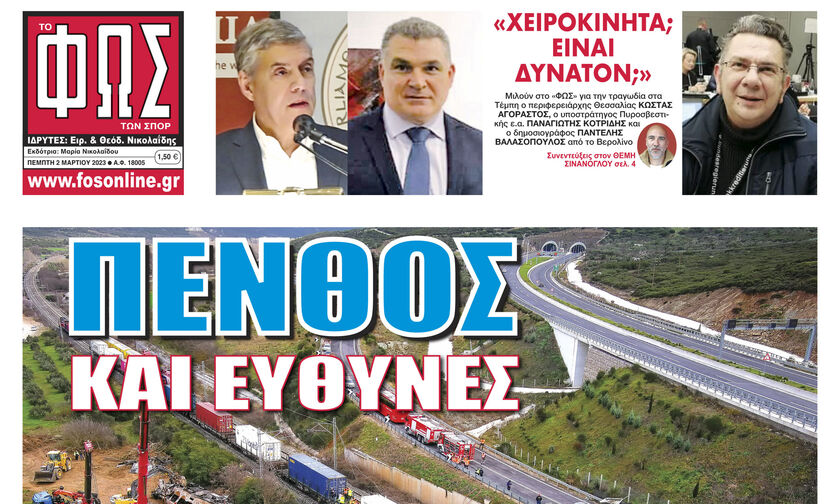 ΠΕΝΘΟΣ ΚΑΙ ΕΥΘΥΝΕΣ