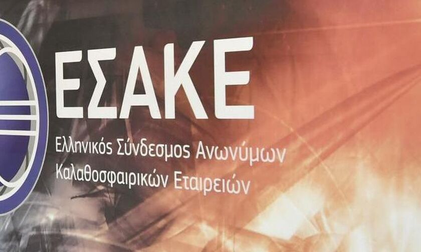 ΕΣΑΚΕ: Στις 20 Μαρτίου οι εκλογές για την ανάδειξη νέου προέδρου