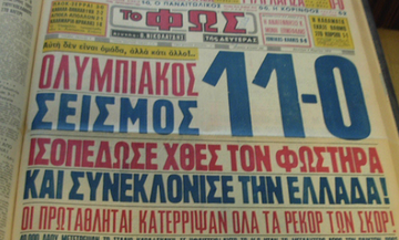 11-0: O «Ολυμπιακός σεισμός» του 1974