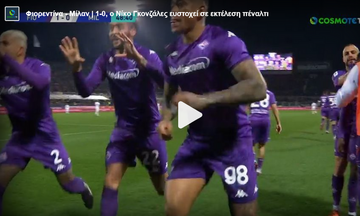Φιορεντίνα – Μίλαν: 1-0, ο Νίκο Γκονζάλες ευστοχεί σε εκτέλεση πέναλτι
