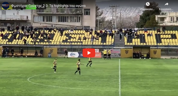 Φωστήρας - Γιούχτας 2-3: Τα highlights του αγώνα