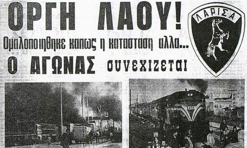 Όταν οι οπαδοί της ΑΕΛ «χώρισαν» στα δύο την Ελλάδα