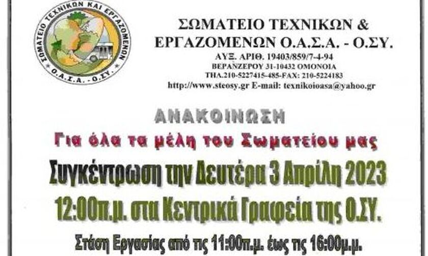 Στάση εργασίας τη Δευτέρα (3/4) στα λεωφορεία - Ποιες ώρες τραβάνε χειρόφρενο