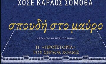  «Σπουδή στο μαύρο» του Χοσέ Κάρλος Σομόθα