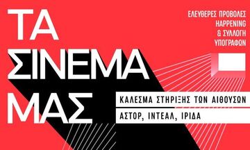 Συνέντευξη Τύπου για τη διάσωση ιστορικών κινηματογράφων