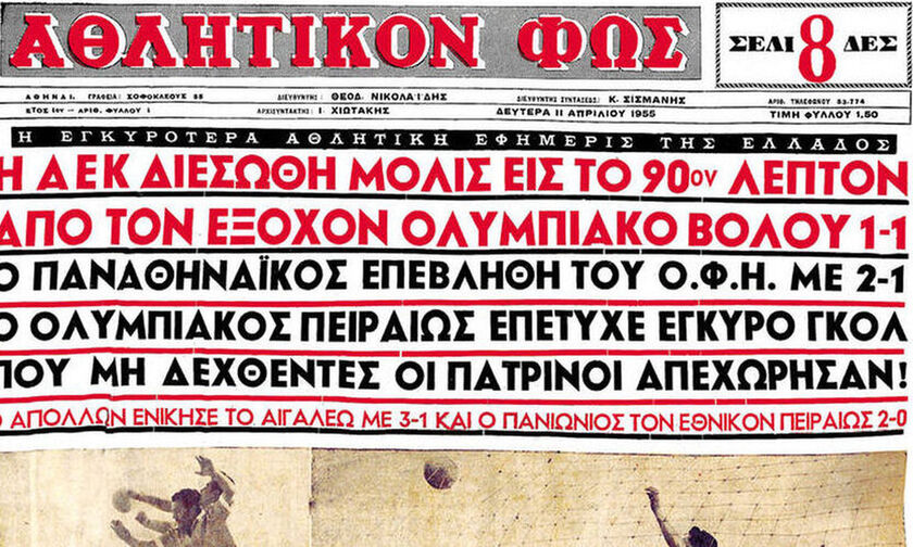 Εξήντα οκτώ χρόνια «ΦΩΣ»