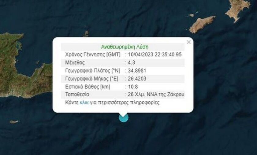 Σεισμός 4,3 Ρίχτερ ανοιχτά της Κρήτης