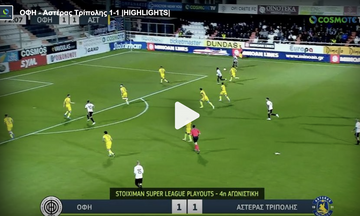 ΟΦΗ - Αστέρας Τρίπολης 1-1: HIGHLIGHTS