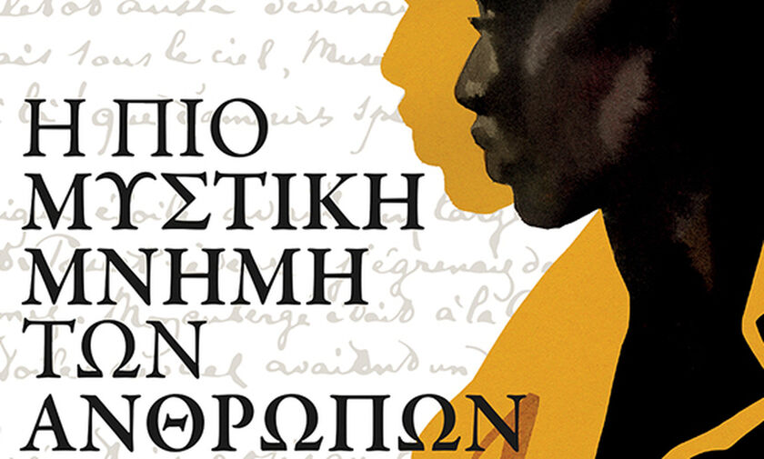 «Η πιο μυστική μνήμη των ανθρώπων» στη ΔΕΘ