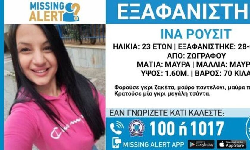 Συναγερμός για την εξαφάνιση 23χρονης στου Ζωγράφου