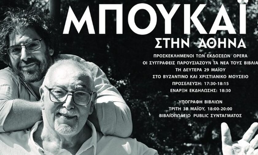 Μπουκάι -Πατέρας και γιος στην Αθήνα για βιβλιοπαρουσιάσεις