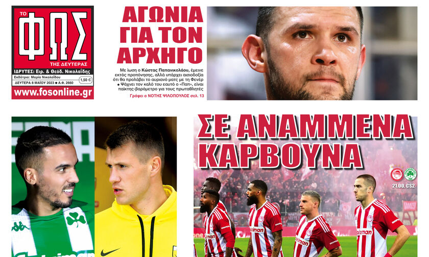 ΣΕ «ΑΝΑΜΜΕΝΑ ΚΑΡΒΟΥΝΑ»