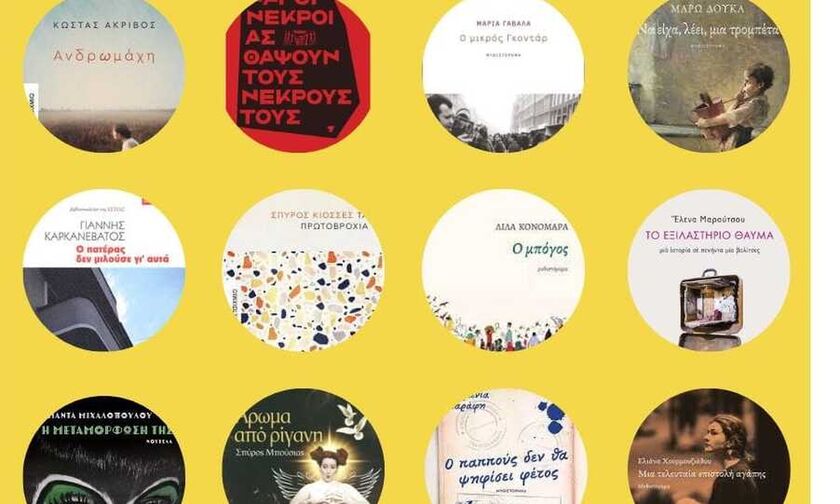 Ανακοινώθηκε η μακρά λίστα για το βραβείο Πεζογραφίας Κλεψύδρα 2023