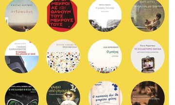 Ανακοινώθηκε η μακρά λίστα για το βραβείο Πεζογραφίας Κλεψύδρα 2023