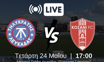 Live Streaming: Τηλυκράτης – Κοζάνη (17.00)
