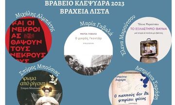 Ανακοινώθηκε η  βραχεία λίστα του Βραβείου Πεζογραφίας «Κλεψύδρα 2023»