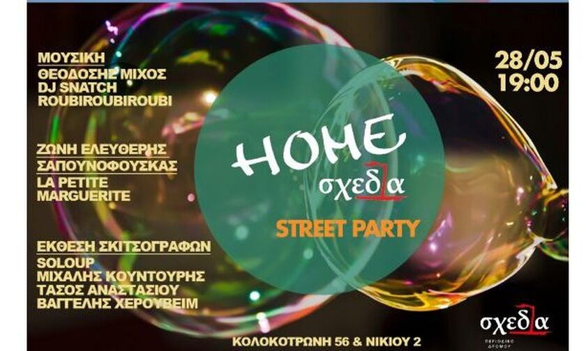 Street Party για τα 10 χρόνια του περιοδικού «Σχεδία»