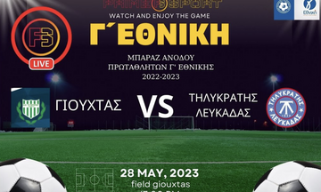 Live Streaming: Γιούχτας-Τηλυκράτης 