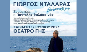 «Θαλασσάκι μου…»: Ο Γιώργος Νταλάρας τον Ιούνιο στη Θεσσαλονίκη