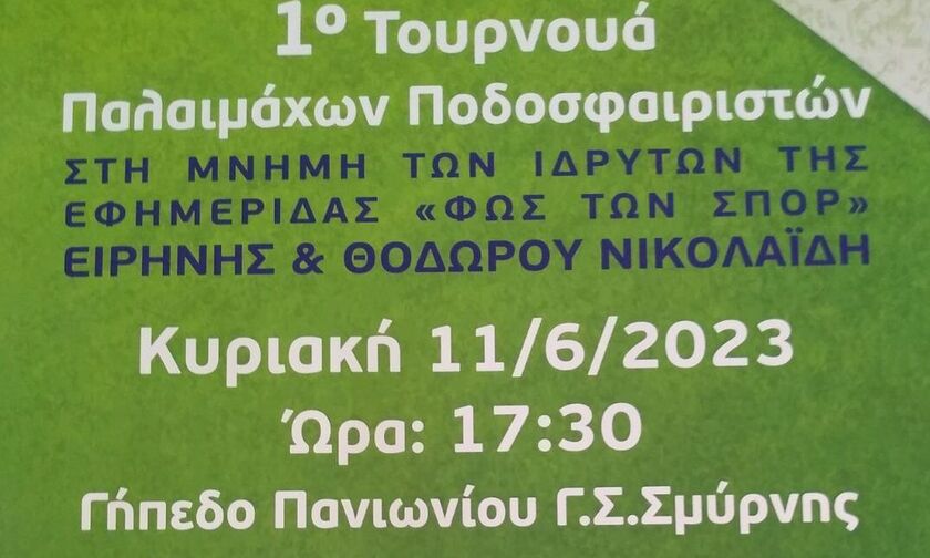 Τουρνουά τιμής και κοινωνικής προσφοράς